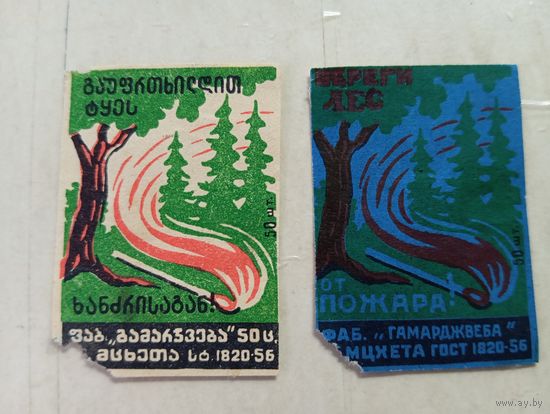 Спичечные этикетки ф.Гамарджвеба