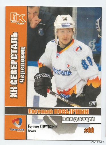 Евгений Ковыршин / "Северсталь" Череповец / Сезон 2015-2016г.