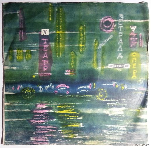 10" И. С. Козловский. Держ. Капела Бандуристів УССР - Украинские песни