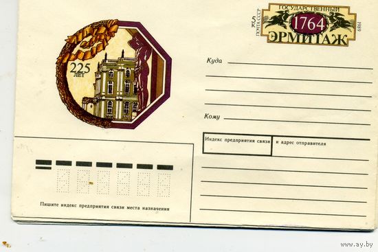 ХМК с ОРИГ. МАРКОЙ,СССР, 1989, Заг.150,  225 лет ЭРМИТАЖУ