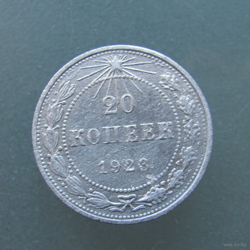 20 копеек 1923 года.