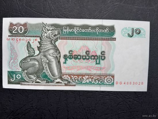 20 кьят 1997 года. Мьянма. UNC