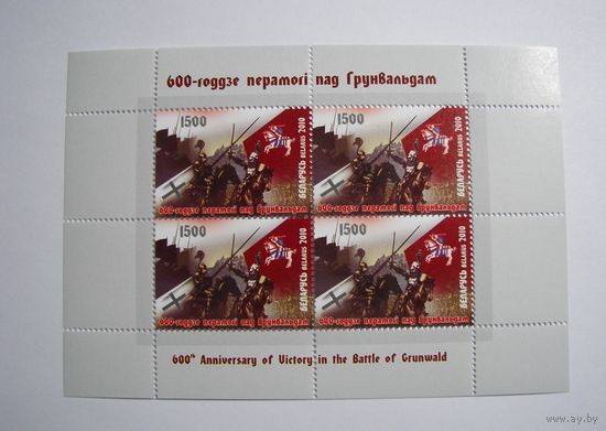 Грюндвальская битва. Лист. 2010