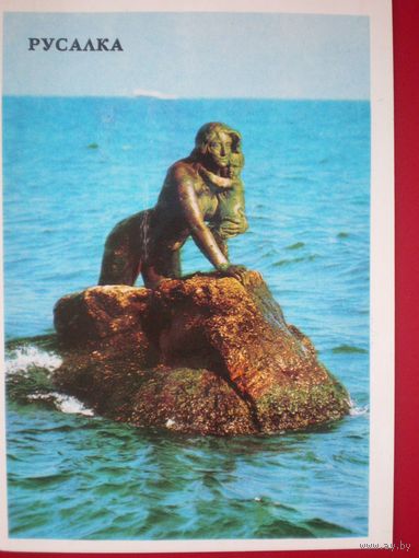 Якименко Р., Крым. Мисхор. Русалка, 1977, Киев, подписана