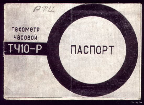 Паспорт Тахометр часовой