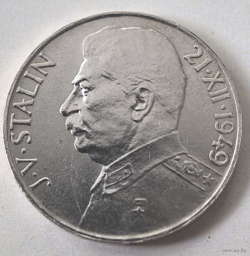 100 КРОН 1949 год. СТАЛИН. ЧЕХОСЛОВАКИЯ! СЕРЕБРО. СОСТОЯНИЕ XF!