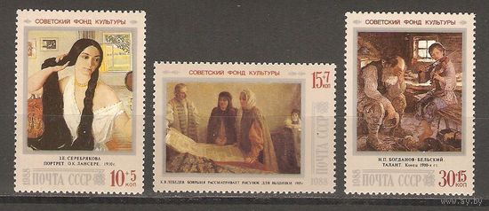 СССР 1988г. 5979-81 Советский фонд культуры Живопись **