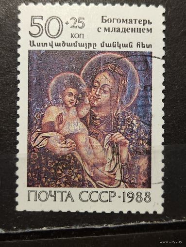 СССР, 1988. Богоматерь с младенцем