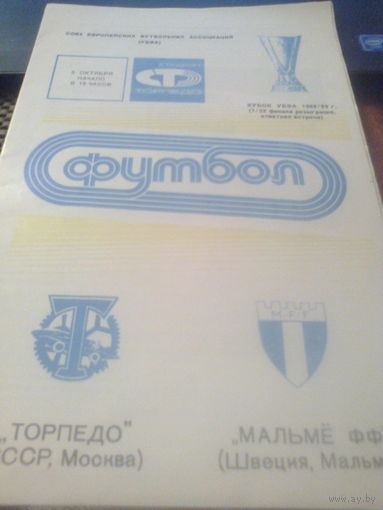 05.10.1989--Торпедо Москва СССР--Мальме Швеция--кубок УЕФА