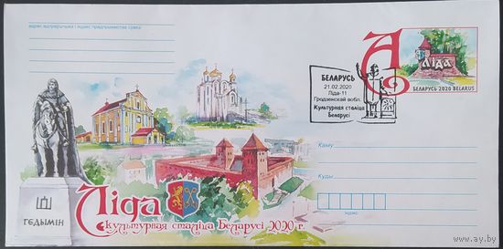 Беларусь 2020  СГ Лида, культурная столица Беларуси .