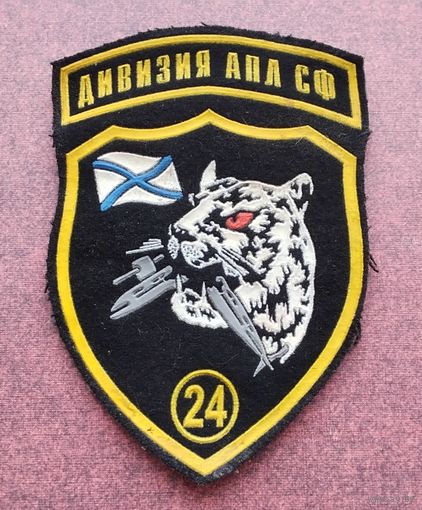 Шеврон 24 дивизия АПЛ СФ (Северный флот).