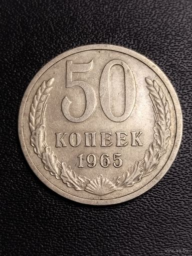 50 копеек 1965. Хорошее состояние! С 1 рубля