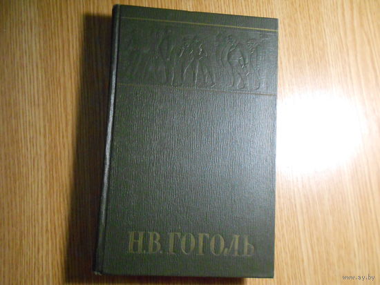 Гоголь Н. Собрание сочинений в 6 (шести) томах.
