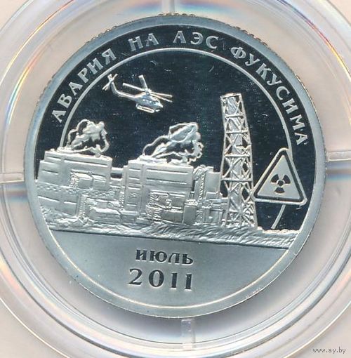 Разменный знак 10. Остров Шпицберген ПРОБА Авария на Фукусиме 2011 г. Оригинал _состояние Proof