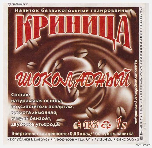 Этикетка Напиток шоколадный Криница Борисов