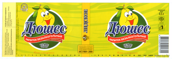 Этикетка Дюшес Лидский ПЗ