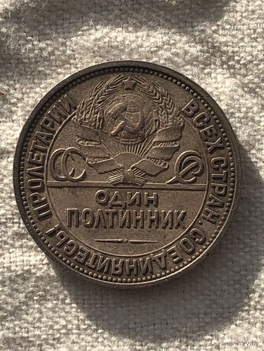 Полтинник 1926 года ПЛ