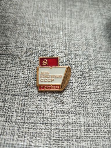 Значок день конституции.