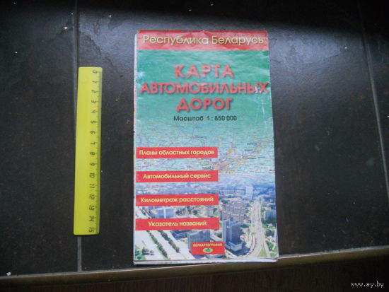 Карта автомобльных дорог Беларуси. 2008