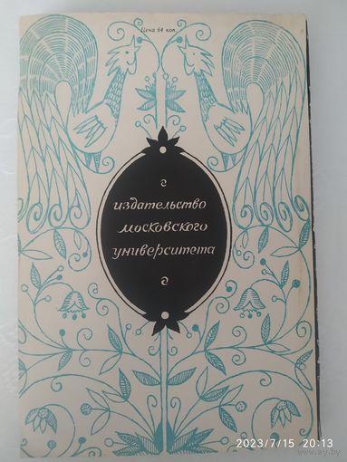 Фольклор как искусство слова. Выпуск 3. Художественные средства русского народного поэтического творчества.