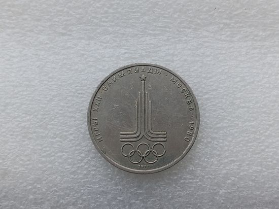 1 рубль СССР