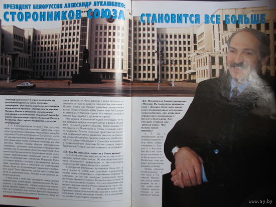 Белоруссия. Специальное приложение к журналу "Деловые люди" (1998)
