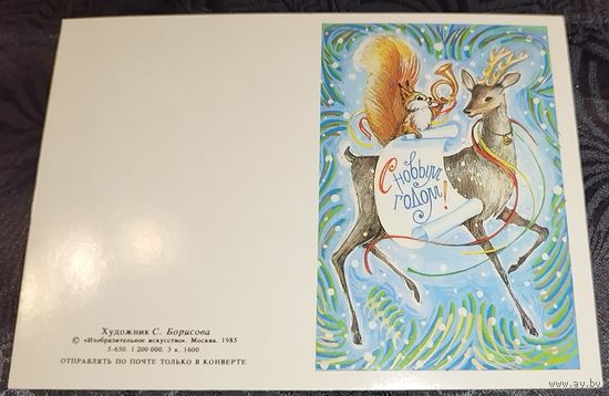 Борисова. ЧИСТАЯ, 1985