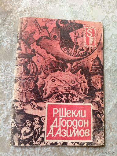 Фантастическая новелла\13д
