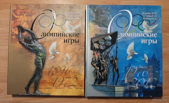 2 альбома Олимпийские игры. Солидное , богато иллюстрированное издание,  большой формат, мелованная бумага.