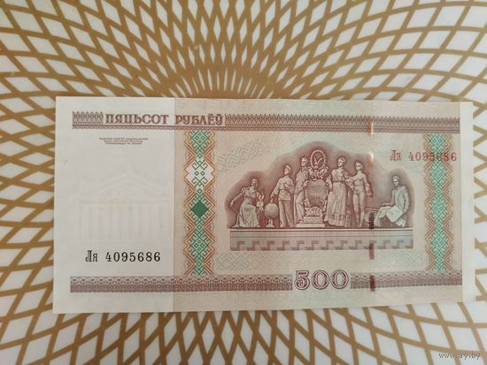 500  рублей Ля 4095686.