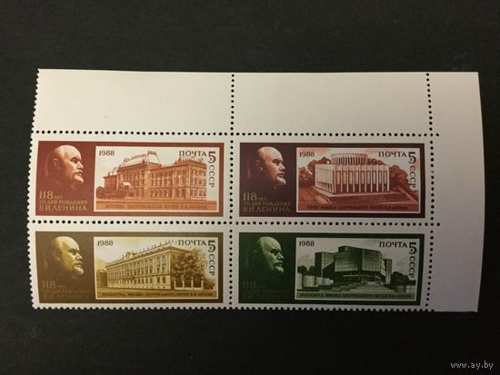 118 лет Ленину. СССР,1988, сцепка 4 марки