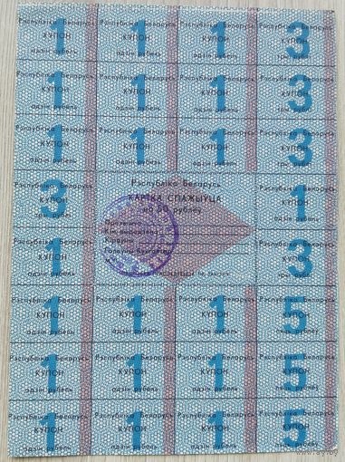 Картка спажыўца 50 руб. 1992. 070