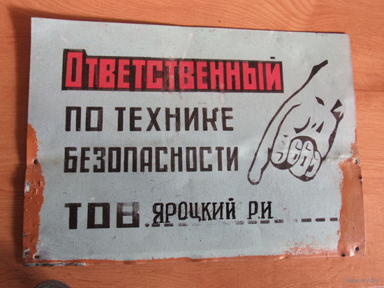 Табличка. Жесть.