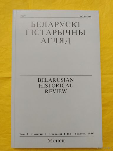 Беларускі гістарычны агляд
