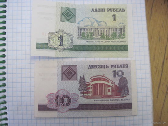 1 и 10 рублей 2000 г с рубля!