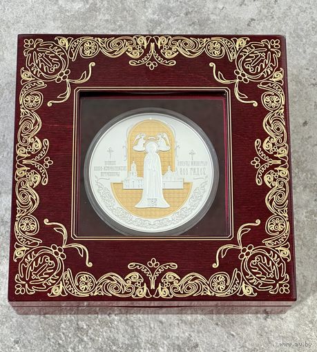 Полоцкий Спасо-Евфросиниевский митрополичий монастырь. 900 лет, серебро, в футляре с сертификатом, 100 рублей, 2025