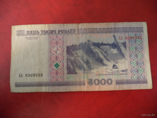 5000 рублей серия АА