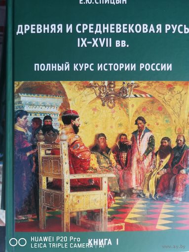 Полный курс истории России в 4 книгах+5 книга