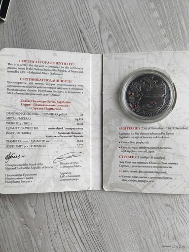 Стрелец Серебро Зодиакальный гороскоп 20 рублей 2014