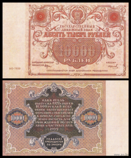 [КОПИЯ] 10000 рублей 1922г. водяной знак