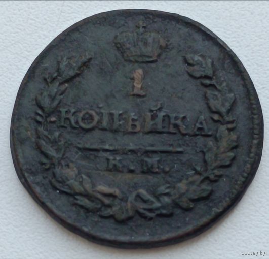 Россия. 1 копейка 1818 года.  КМ АД.