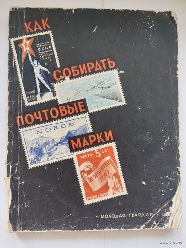 Как собирать почтовые марки Тираж 40.000