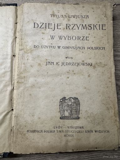 Dzieje rzymskie.1920г.