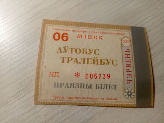 Проездной билет\7