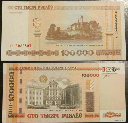 100000 рублей 2000 мк UNC-
