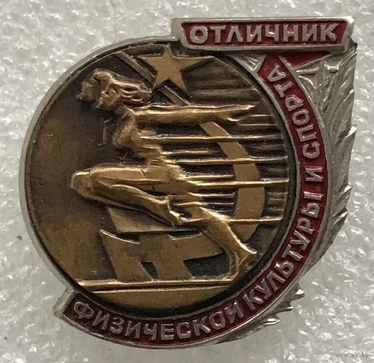 ОТЛИЧНИК ФИЗИЧЕСКОЙ КУЛЬТУРЫ И СПОРТА