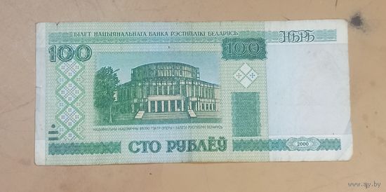 100 рублей 2000 г.