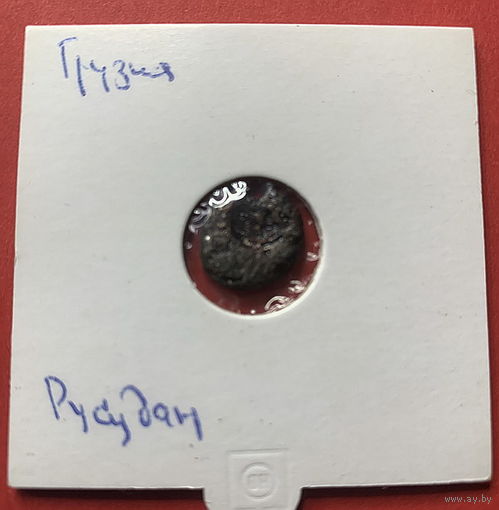 Антика, Грузия, Русудан