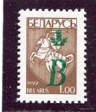 Беларусь 1996. Стандарт. Надпечатка зеленого цвета В
