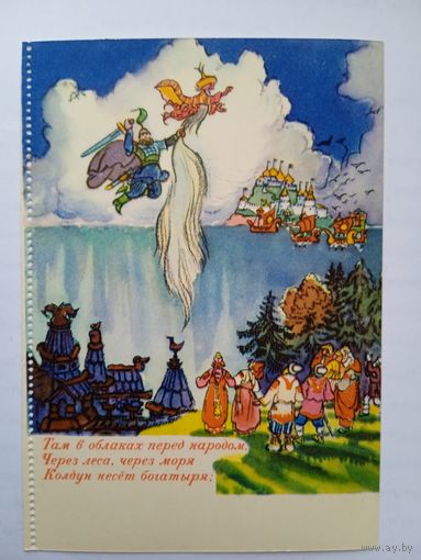 1961. Маврина. У Лукоморья